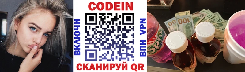 Кодеин Purple Drank  Выкса 